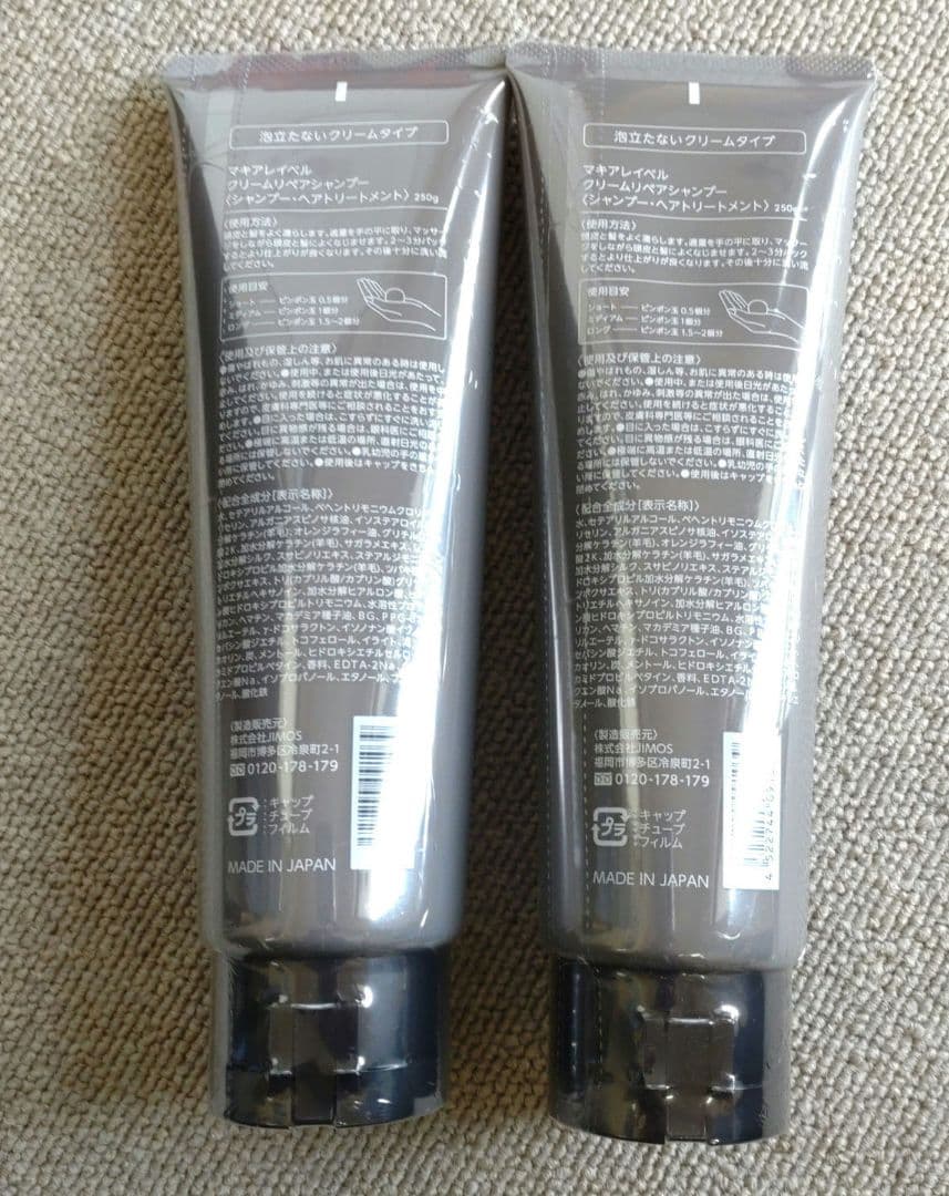 MACCHIA LABEL クリームリペアシャンプー 250g × 2本セット — image 2