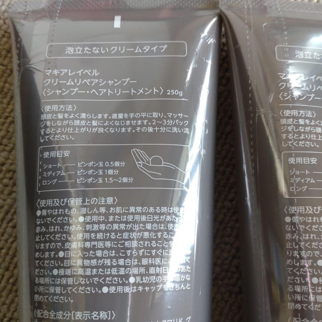 MACCHIA LABEL クリームリペアシャンプー 250g × 2本セット — image 3