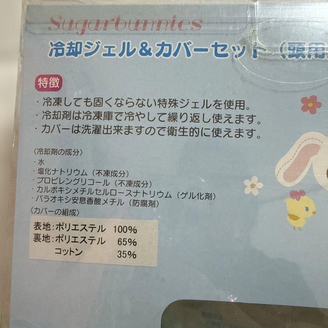 【新品】サンリオ　シュガーバニーズ　冷却ジェル&カバーセット　ピロケース　枕 — image 5