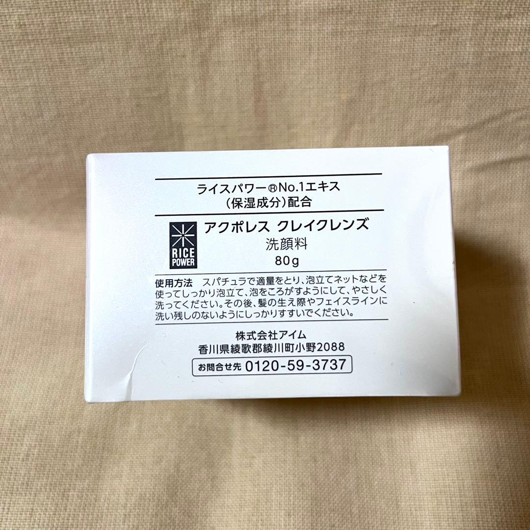 RICE FORCE ACPOLESS クレイクレンズ 80g — image 2