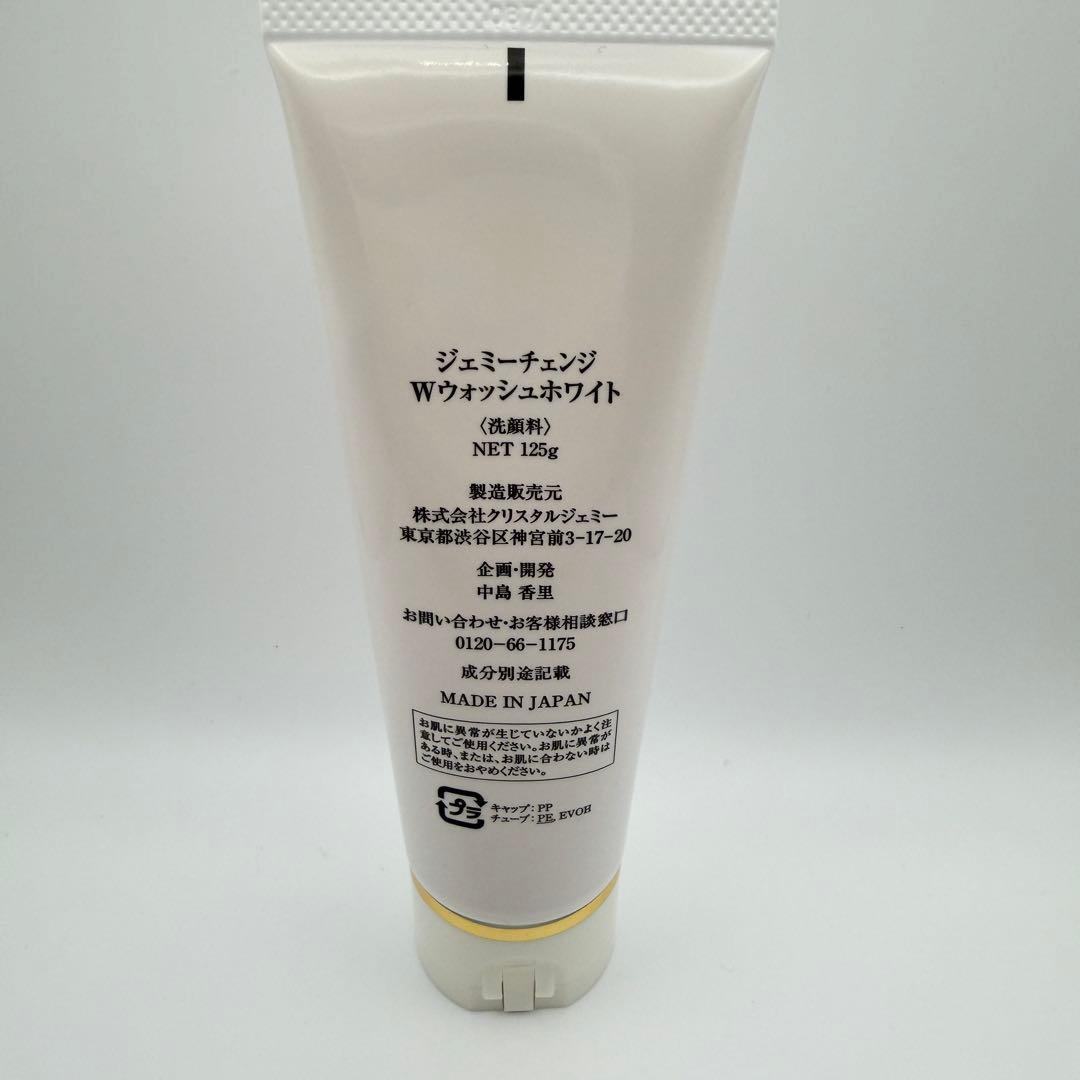 ジェミーチェンジ Wウォッシュホワイト 洗顔料 125gネット付き【新品未使用】 — image 2