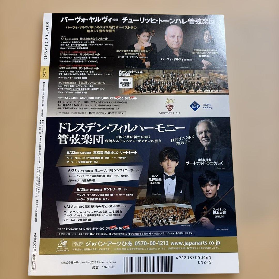 MOSTLY CLASSIC 2026年6月号 弦楽の妙なる調べ — image 2
