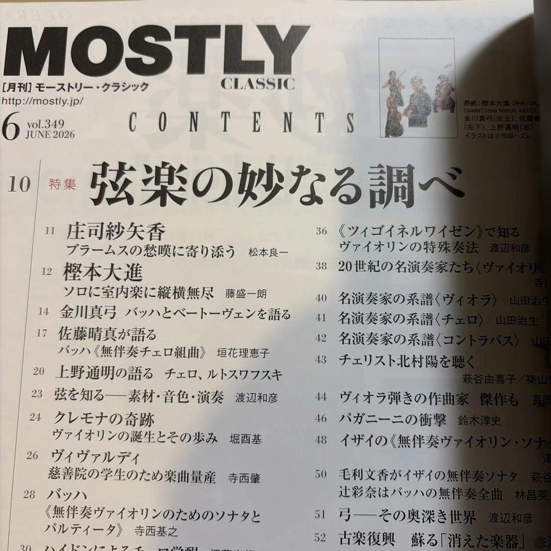 MOSTLY CLASSIC 2026年6月号 弦楽の妙なる調べ — image 5
