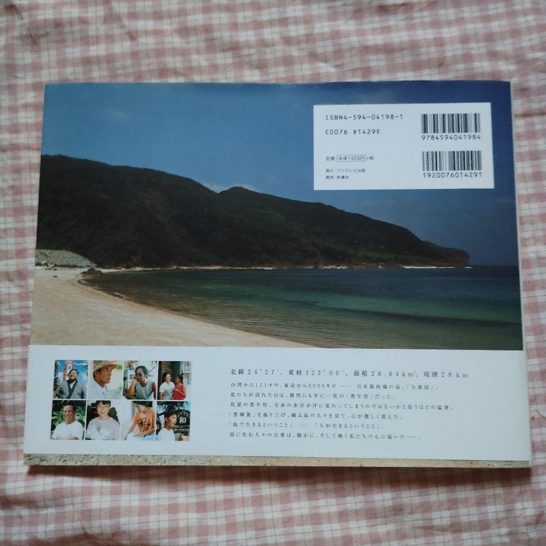 黒潮の風国境の雲 : Dr.コトー診療所・写真集 — image 2