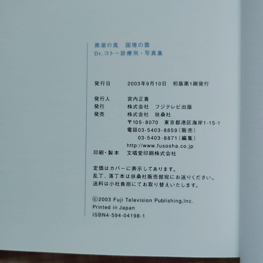 黒潮の風国境の雲 : Dr.コトー診療所・写真集 — image 3