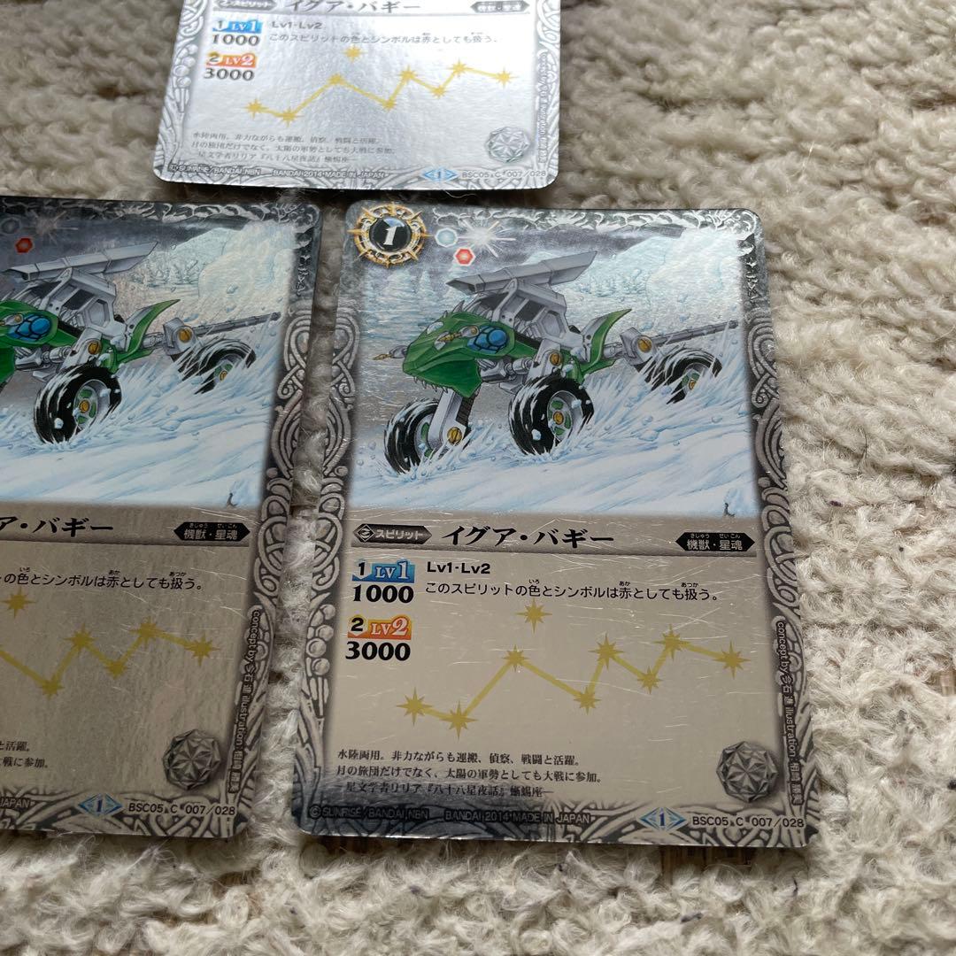 バトルスピリッツ イグア・バギー 3枚セット — image 4