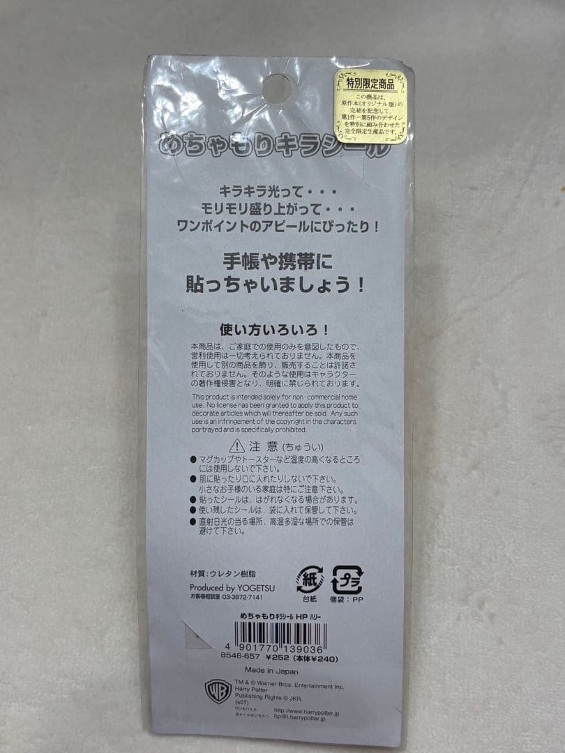 ハリー・ポッター めちゃもりキラシール 特別限定商品 未使用 — image 2