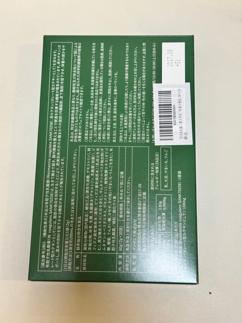 カテキン緑茶のチカラW — image 2