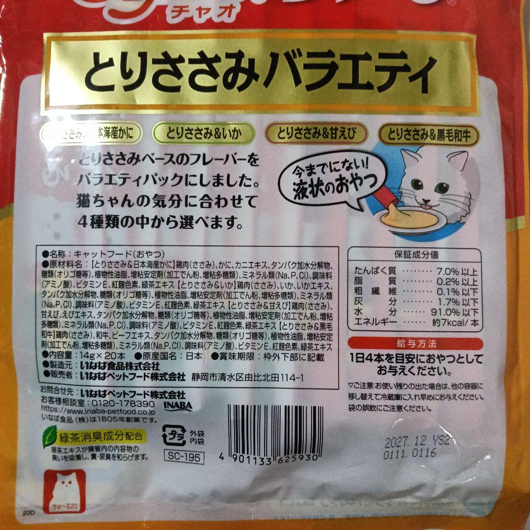 60.103 とりささみ バラエティ&とりささみチキンミックスバラエティ — image 2