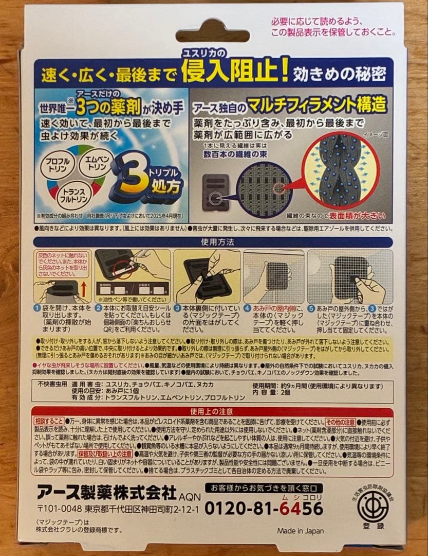 ★最短即日発送★虫よけ 貼るだけプレート　あみ戸用9ヶ月　匿名配送 — image 2