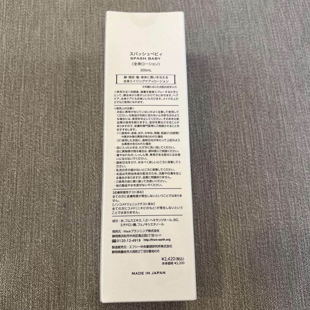 【専用】スパッシュベビィ　200ml — image 2