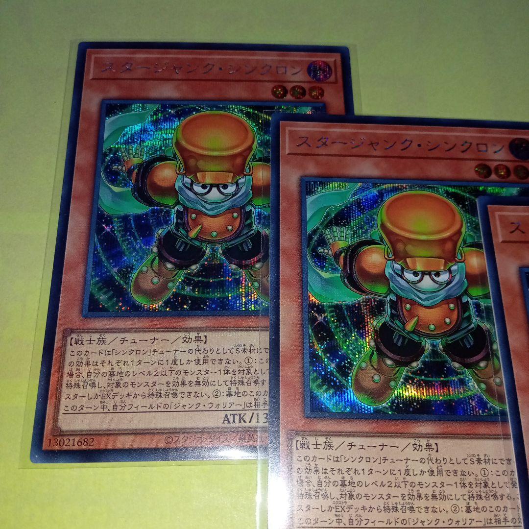 遊戯王 LOCH スタージャンク•シンクロン(シク) 3枚 美品〜中品 — image 2