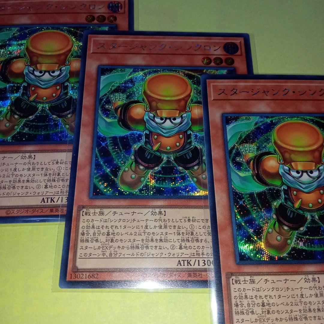 遊戯王 LOCH スタージャンク•シンクロン(シク) 3枚 美品〜中品 — image 3