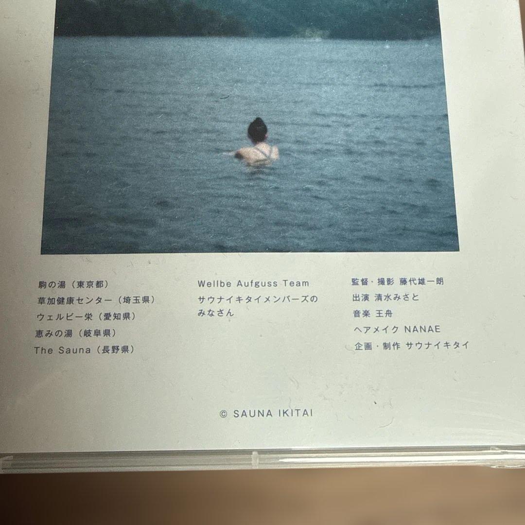 非売品　DVD サウナイキタイ 清水みさと — image 2