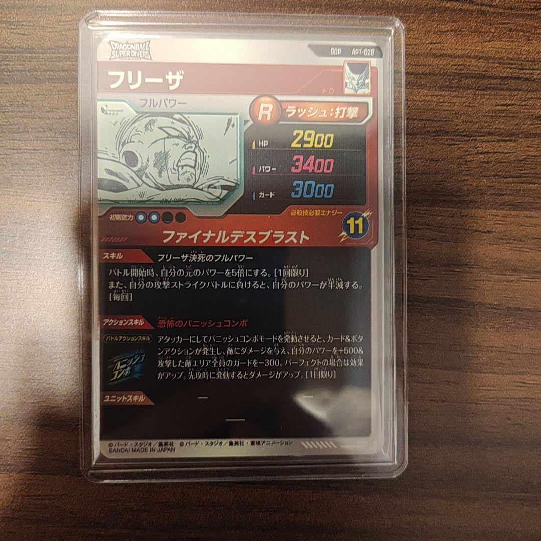 ドラゴンボールスーパーダイバーズ フリーザ APT-028 — image 2