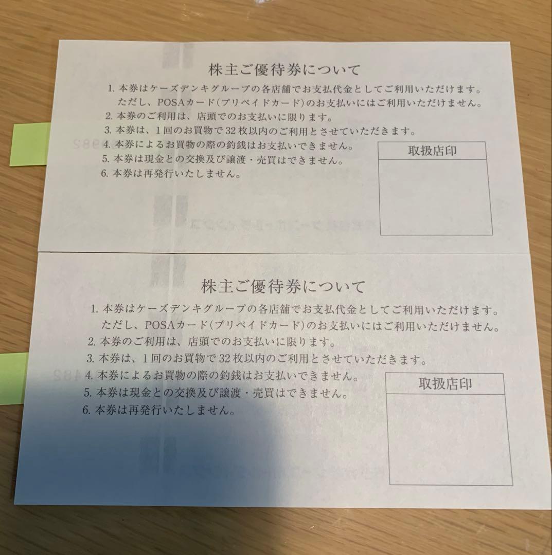 ケーズデンキ　株主優待券 2,000円分 — image 2