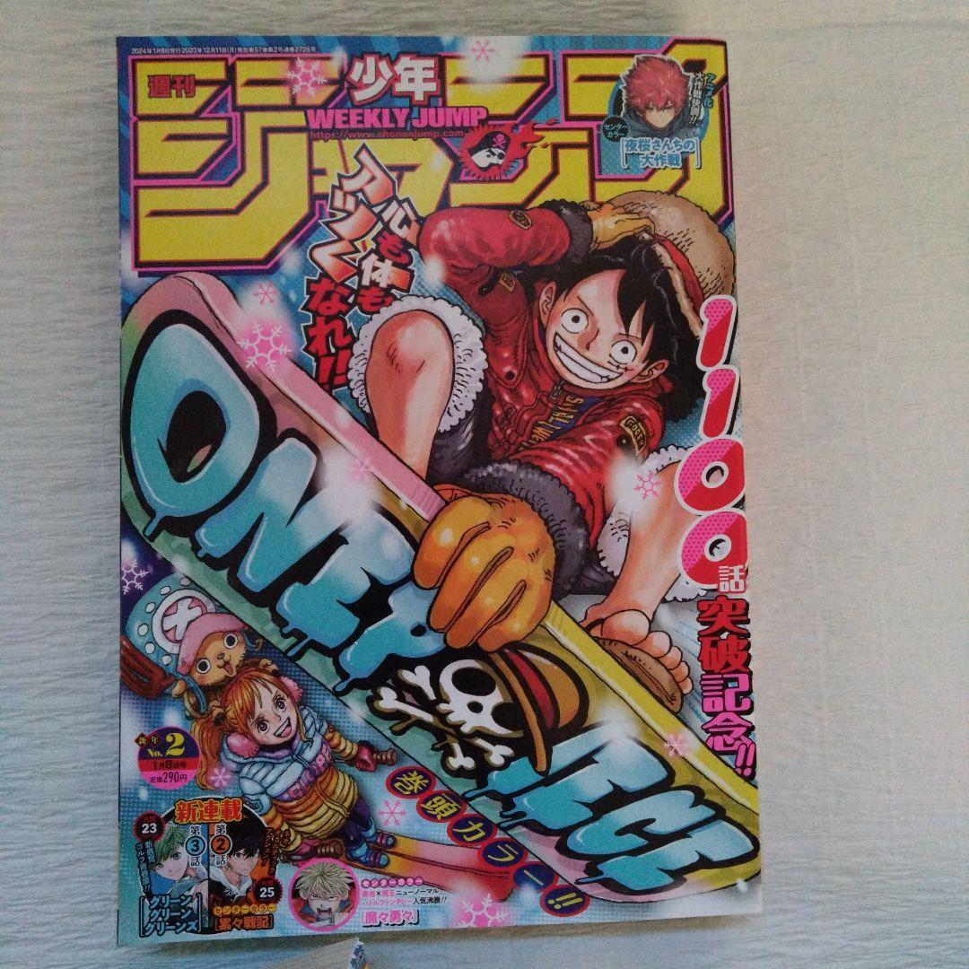 週刊少年ジャンプ 2024年1〜10号　ONE PIECE 呪術廻戦 カグラバチ — image 3