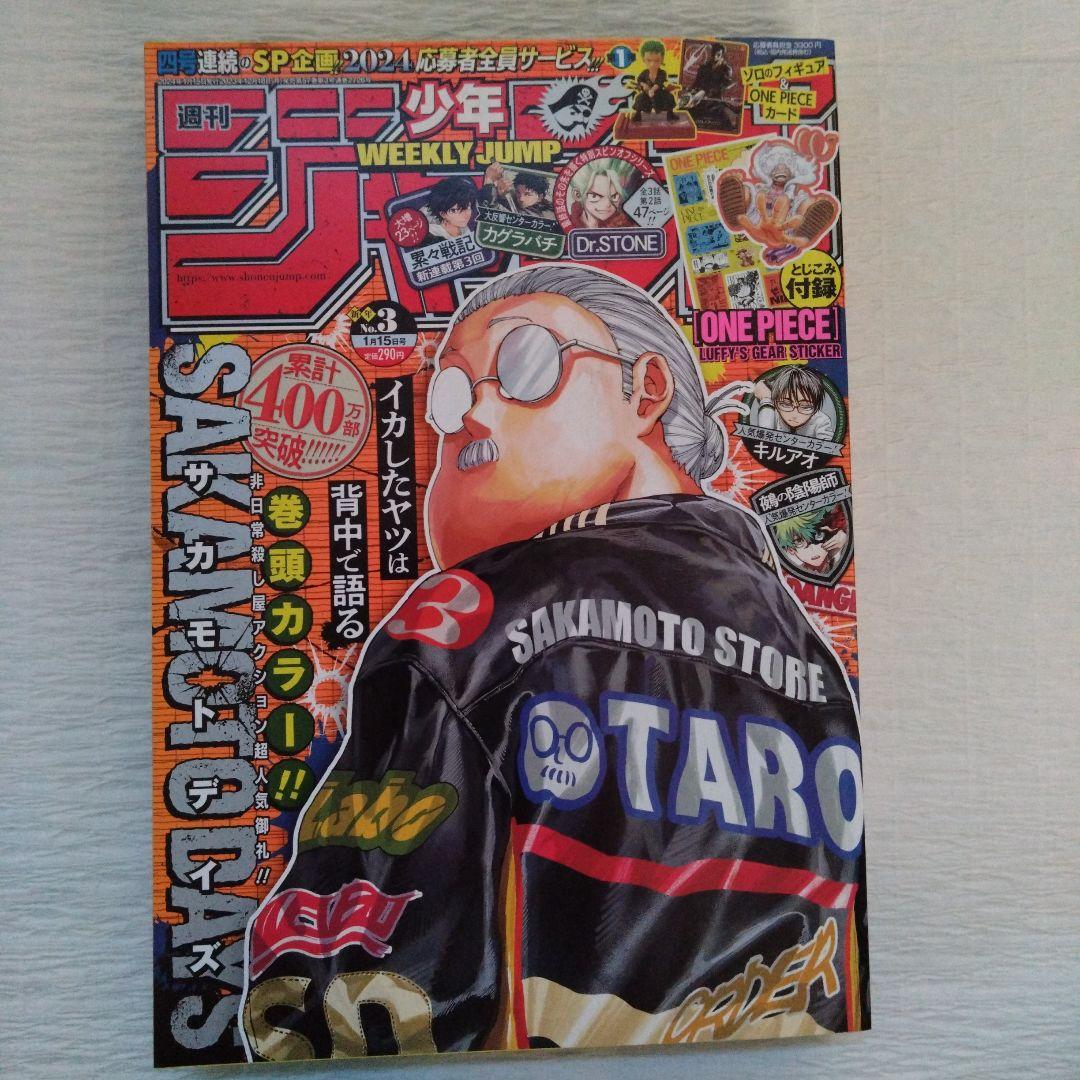 週刊少年ジャンプ 2024年1〜10号　ONE PIECE 呪術廻戦 カグラバチ — image 4