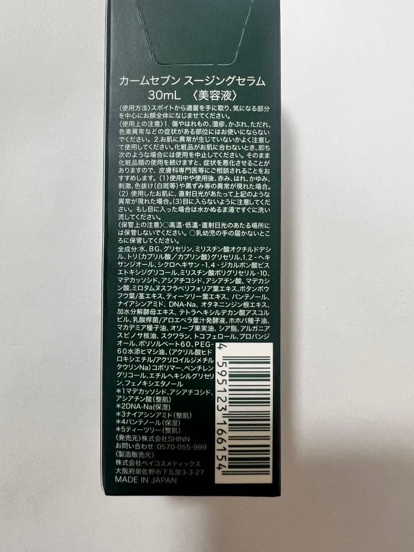 【新品未開封】 KINUI カームセブン スージングセラム 美容液30ml — image 3