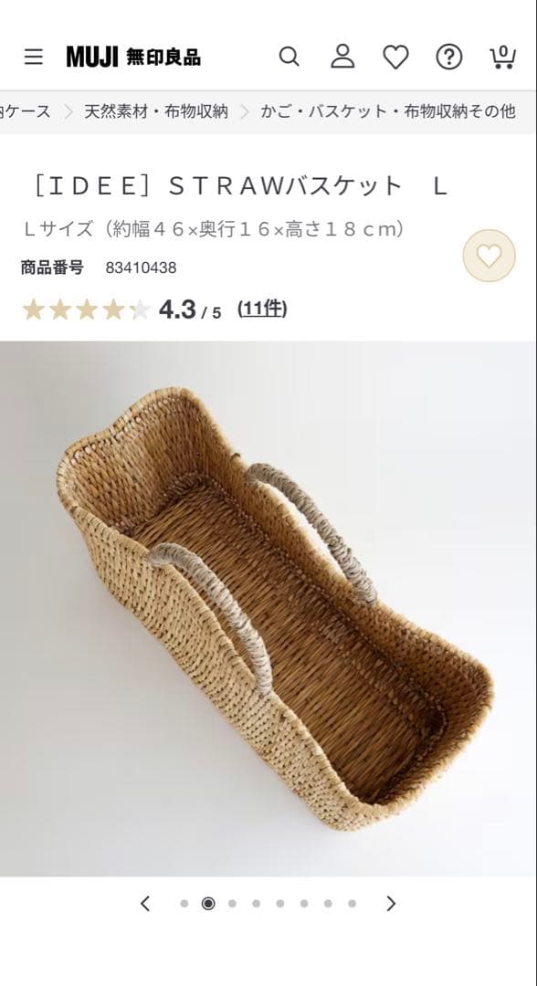 IDEE STRAWバスケット Lサイズ — image 2