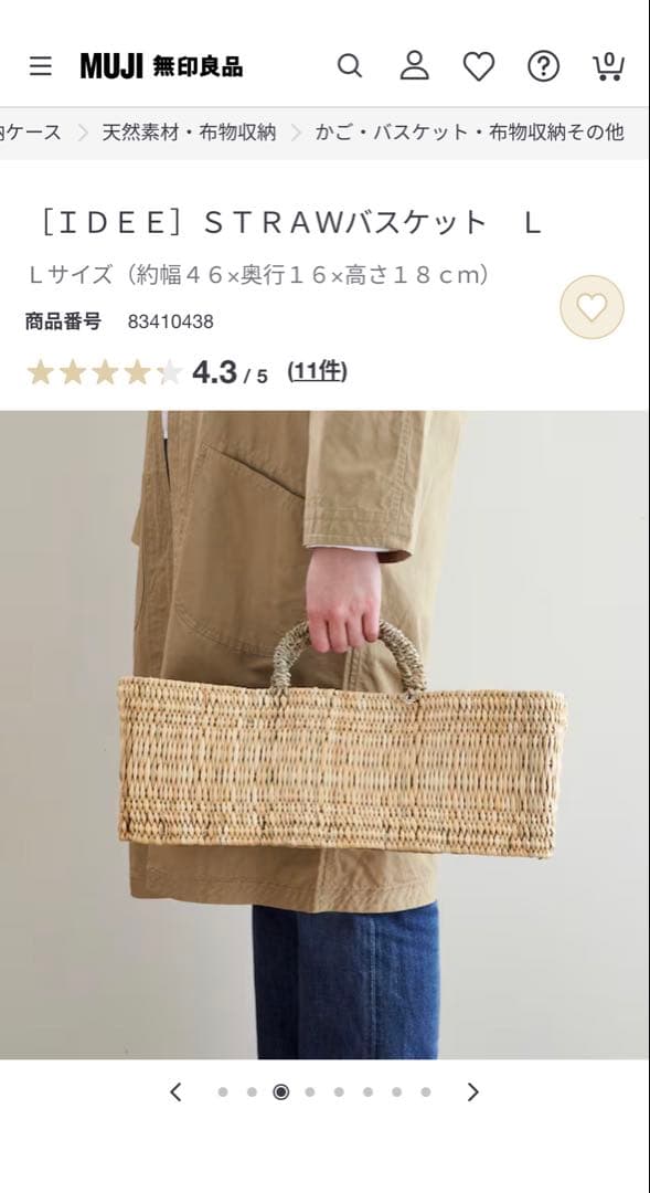 IDEE STRAWバスケット Lサイズ — image 3