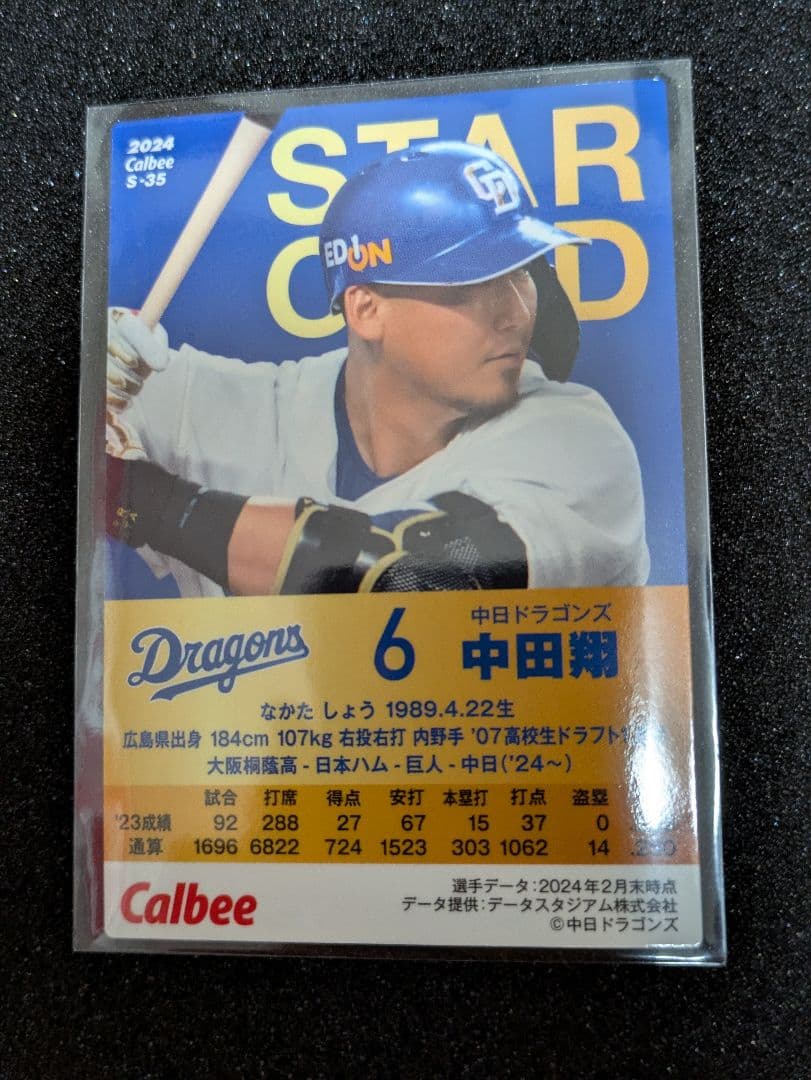 カルビー 2024 中田翔 スターカード 金箔サイン — image 2