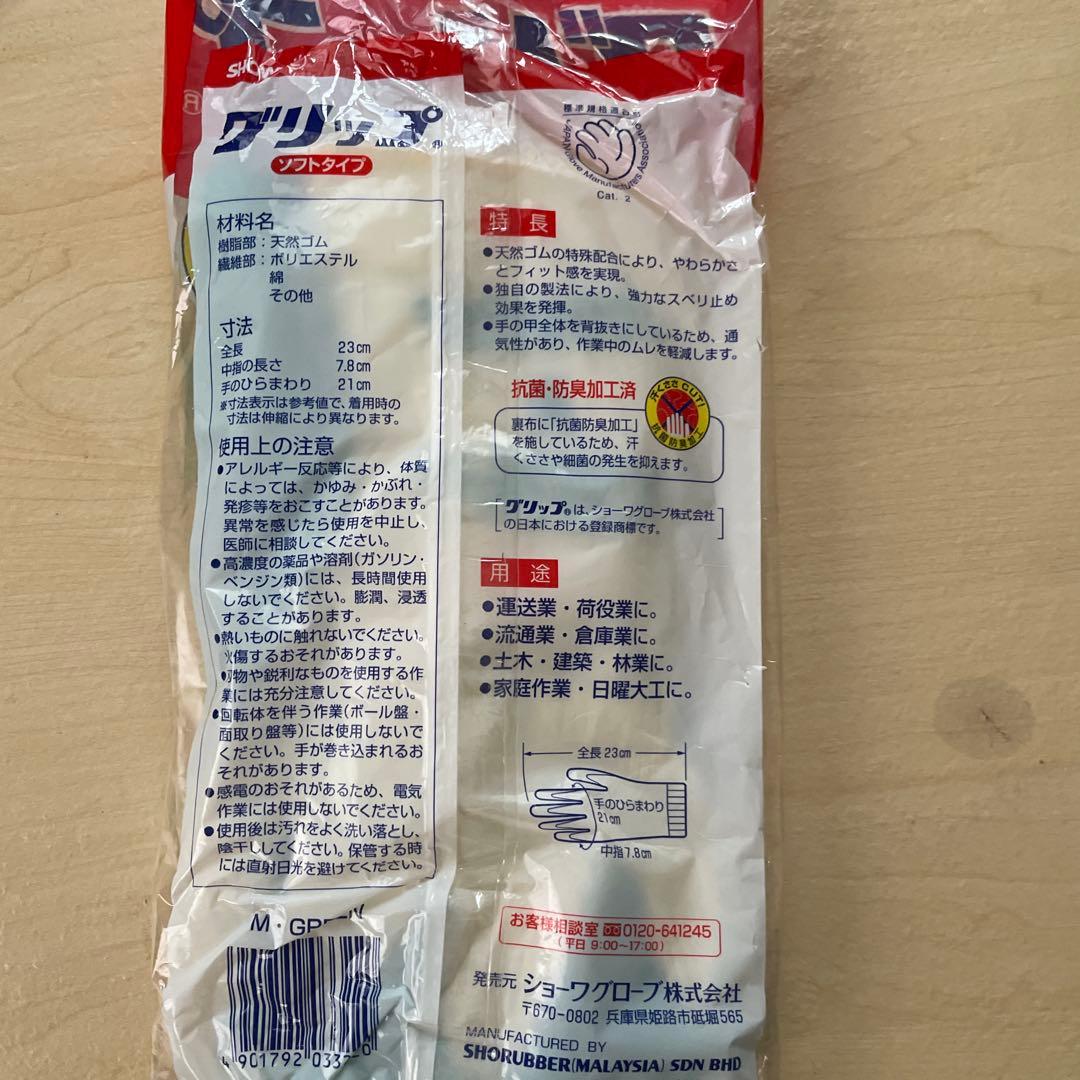 新品未使用 SHOWA グリップ ソフトタイプ Mサイズ 3双セット — image 2