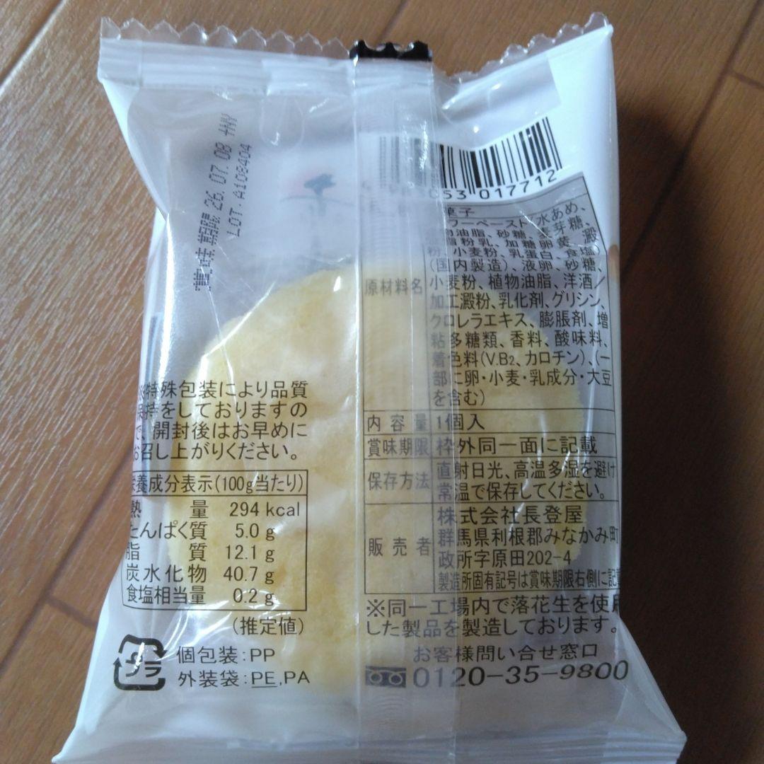 赤城山の月姿 笑みころん CHATEAU RAISIN — image 3