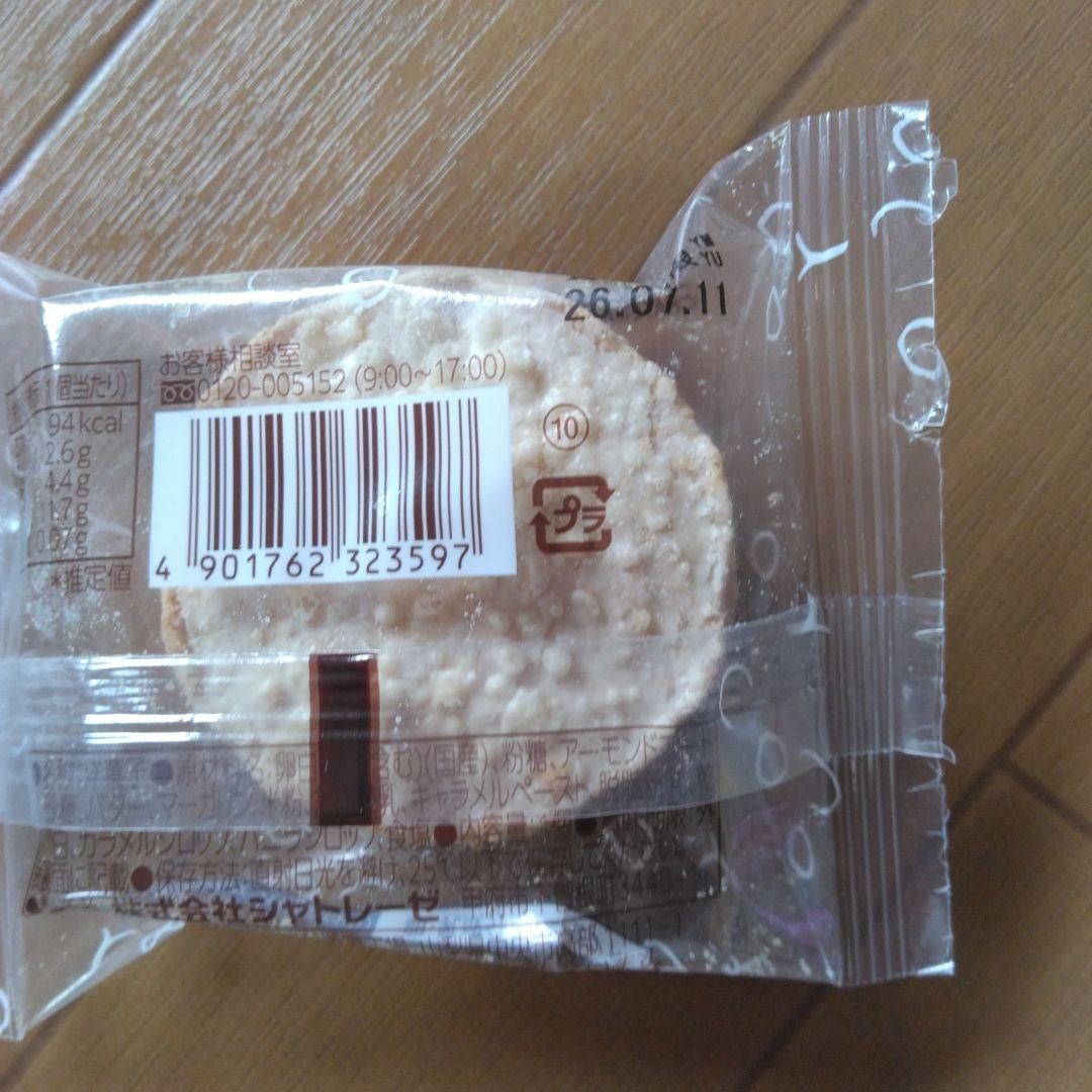 赤城山の月姿 笑みころん CHATEAU RAISIN — image 5
