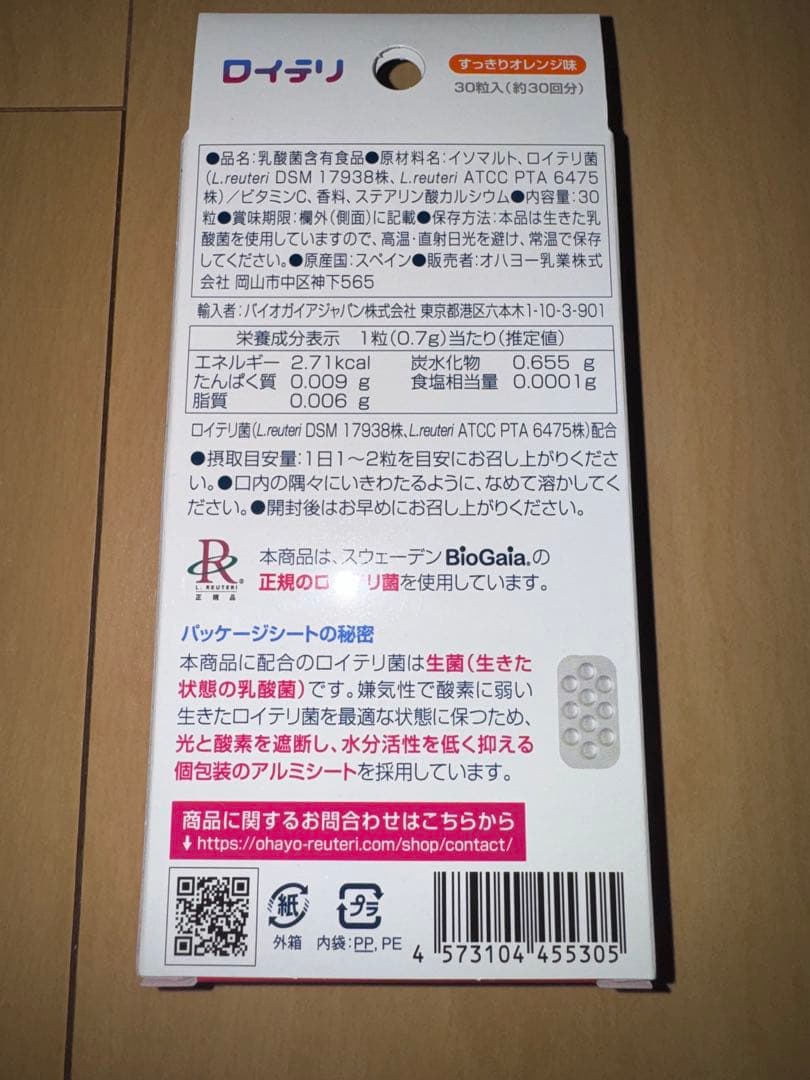 《新品》ロイテリ 乳酸菌サプリメント Life Guard すっきりオレンジ味 — image 2