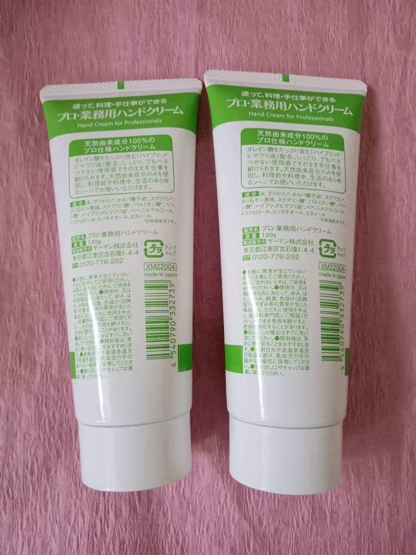ヤーマン プロ・業務用 ハンドクリーム（無香料）120g　2個セット — image 2
