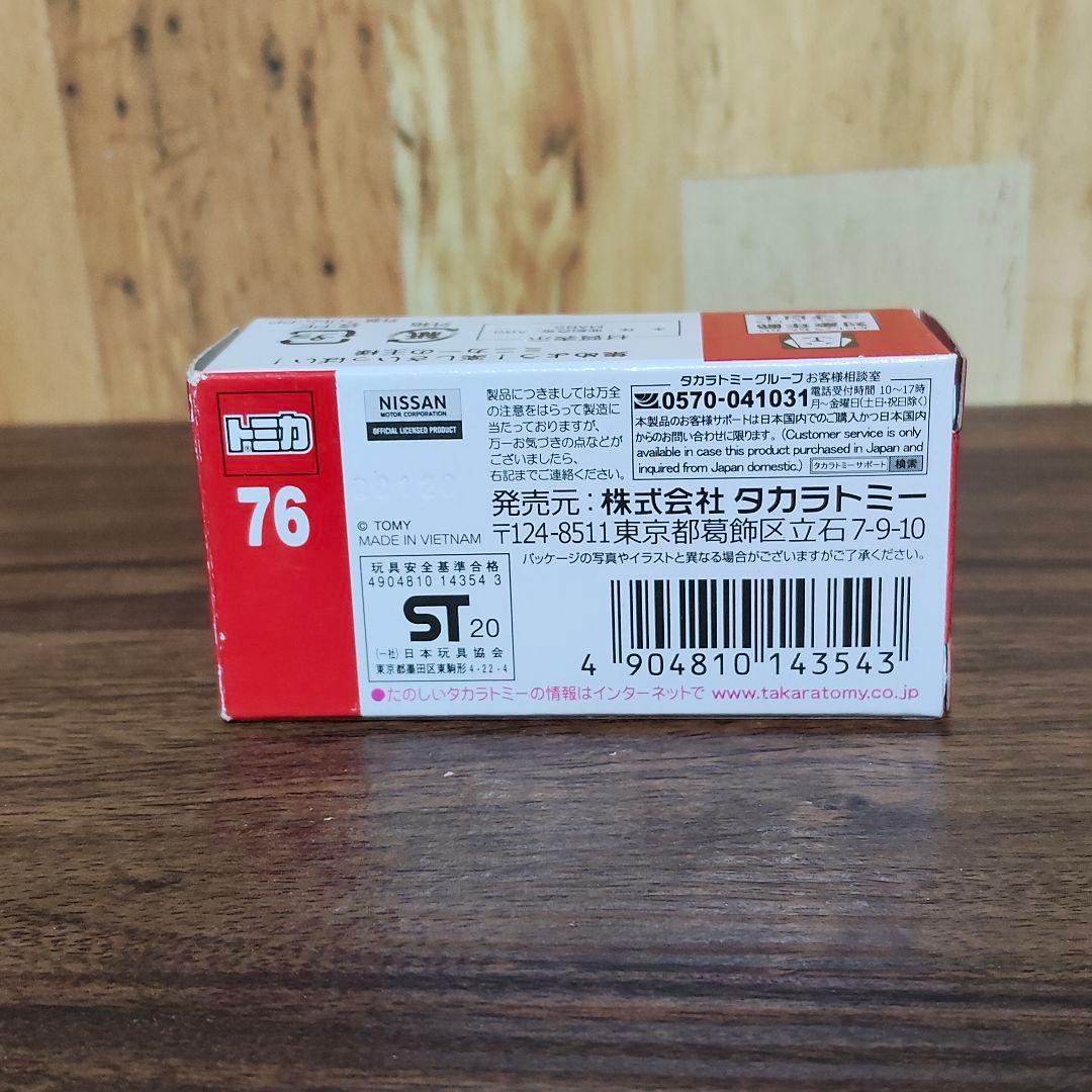 トミカ 日産 スカイライン 初回特別仕様 No.76 — image 2