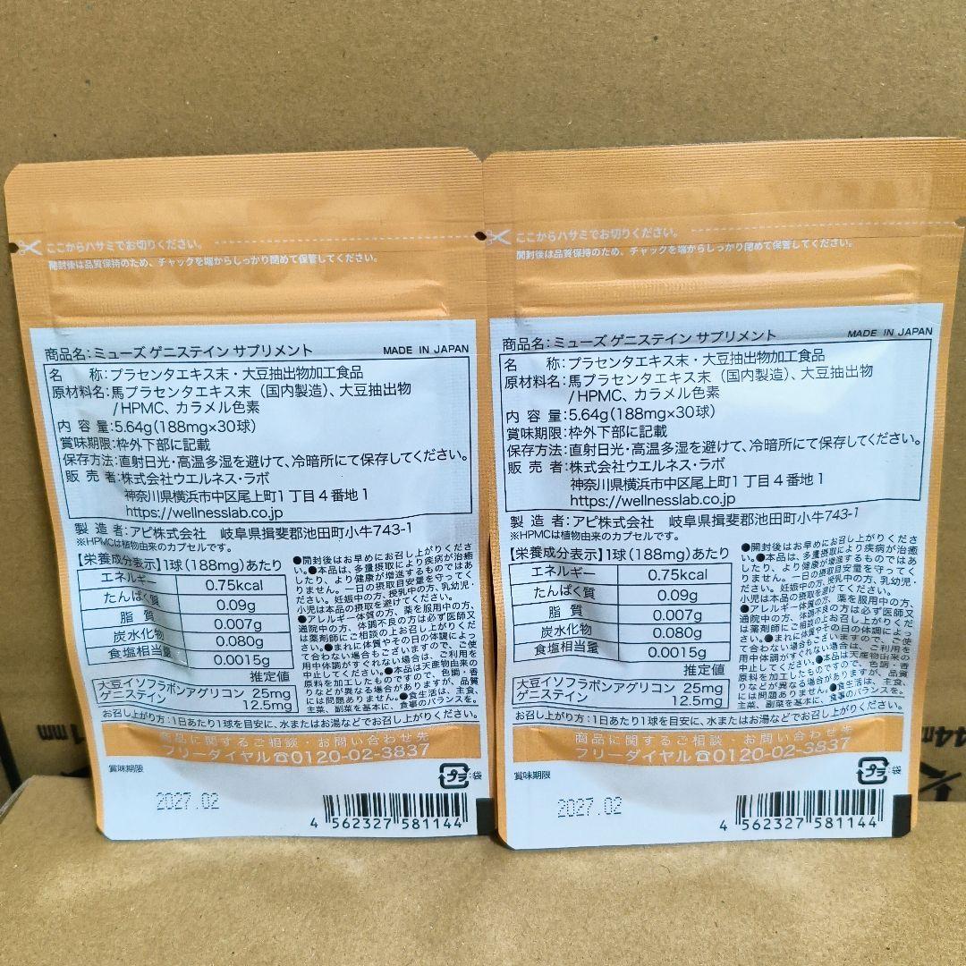 Muse Genistein 30カプセル　×2袋　女神　ゲニステイン — image 2
