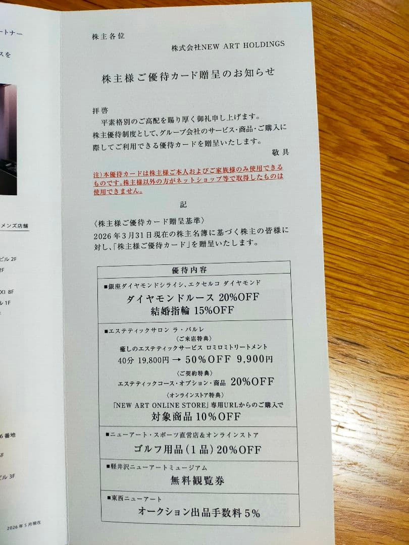 【最安│匿名】ニューアートホールディングス 株主優待券 — image 5