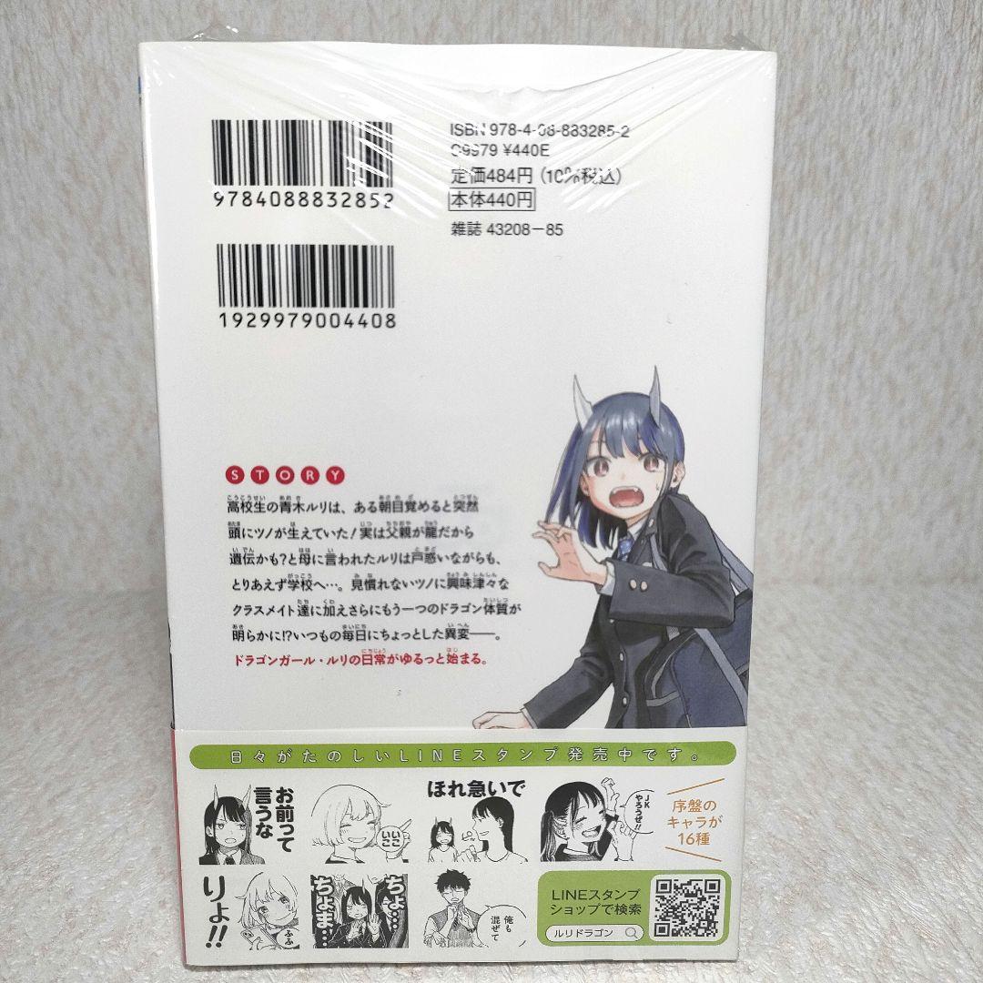 ルリドラゴン 1巻 初版 シュリンク 帯/チラシ入り — image 2