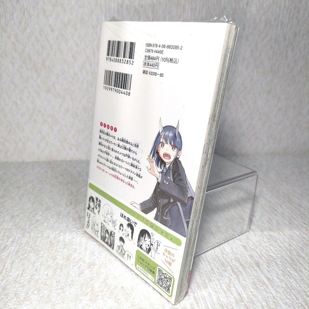 ルリドラゴン 1巻 初版 シュリンク 帯/チラシ入り — image 5