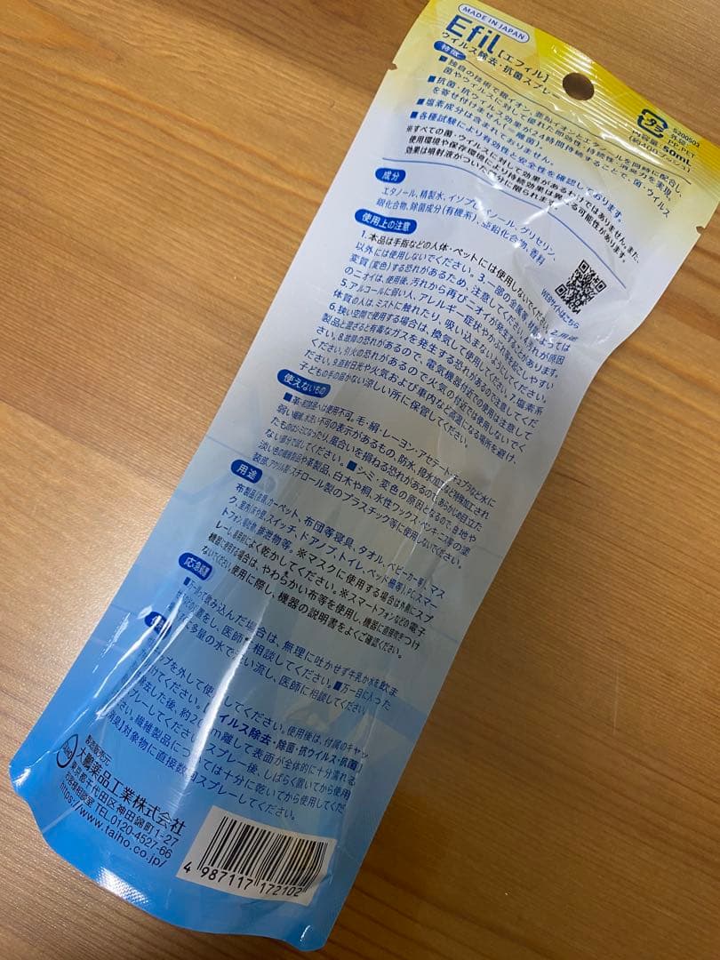 【新品未開封】エフィル 3本セット 大鵬薬品 24時間 抗菌・抗ウイルス — image 3