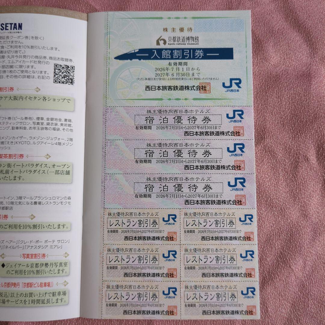 JR西日本グループ株主優待割引券 2冊セット — image 2