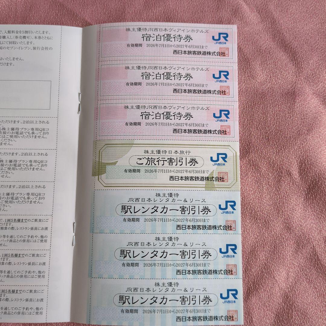 JR西日本グループ株主優待割引券 2冊セット — image 3