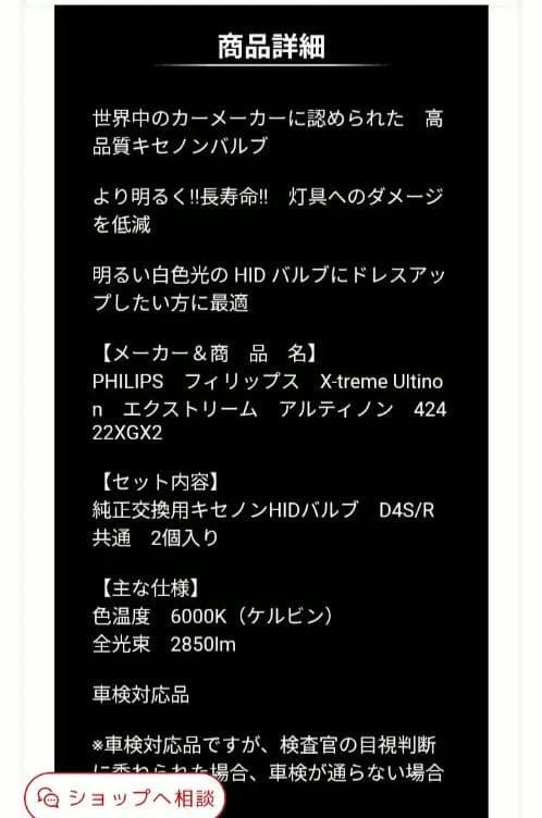 PHILIPS D4SR/XG 自動車用ライト（片側のみ） — image 2