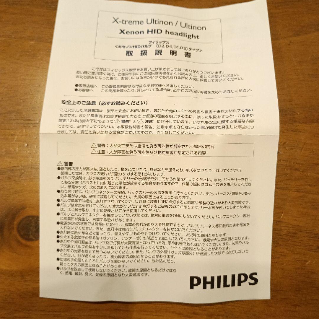 PHILIPS D4SR/XG 自動車用ライト（片側のみ） — image 4