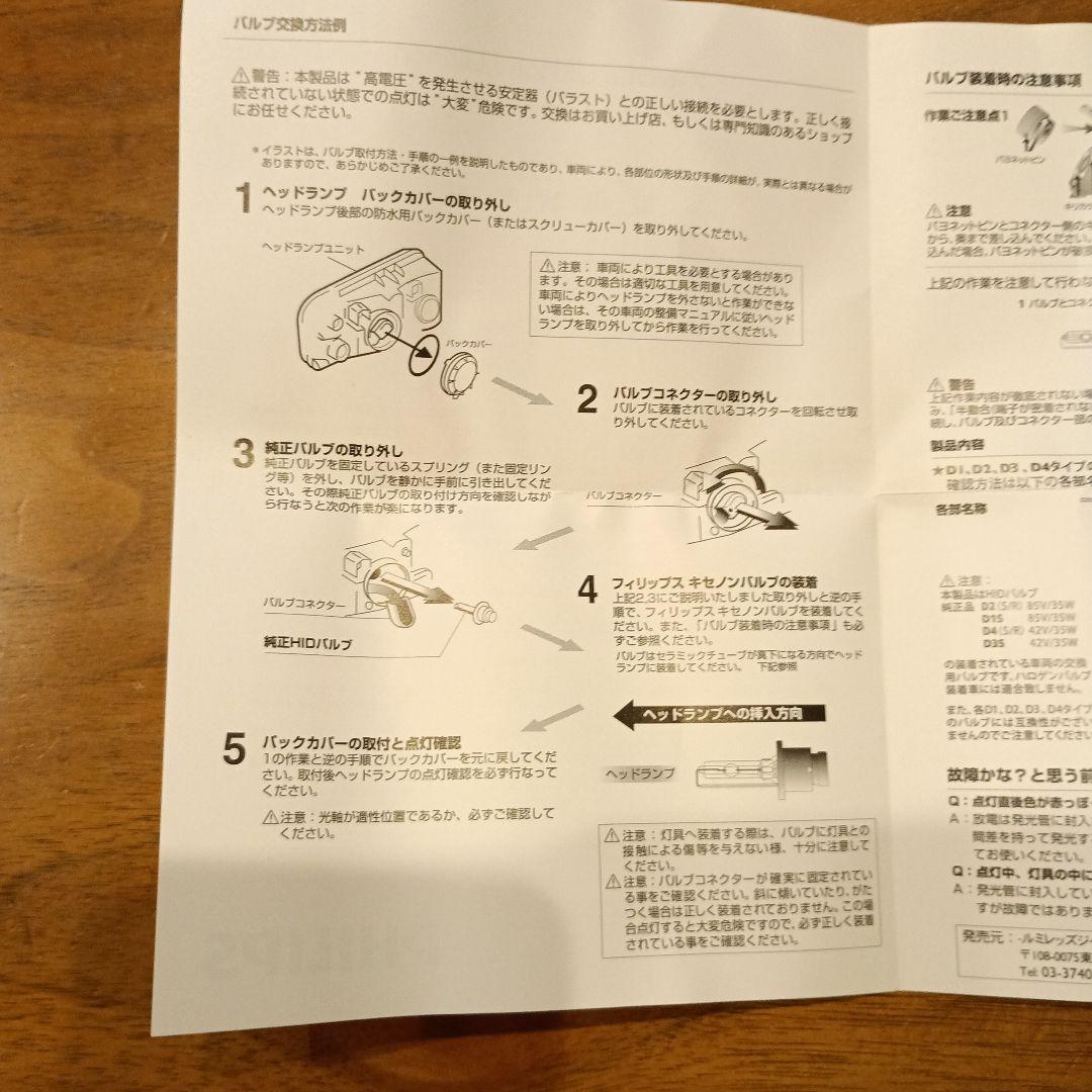 PHILIPS D4SR/XG 自動車用ライト（片側のみ） — image 5