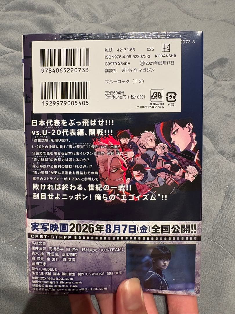 ブルーロック 13巻 講談社 少年漫画 実写 — image 2