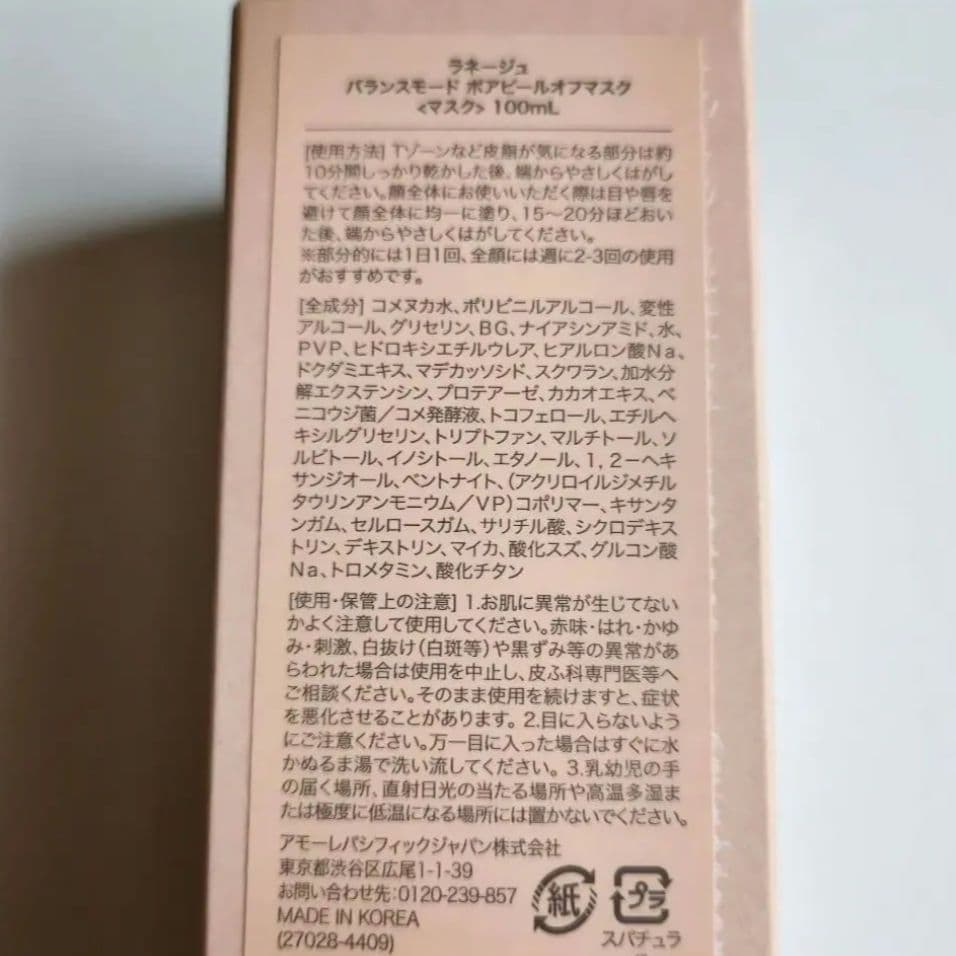 未使用　未開封　ラネージュ　LANEIGE　バランスモード　ポアピールオフマスク — image 3