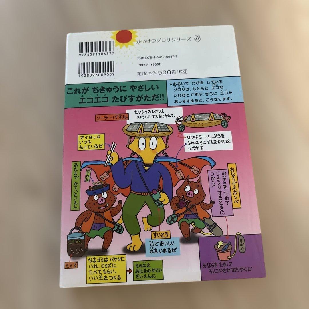 かいけつゾロリ イシシ・ノシシ大ピンチ!! — image 2