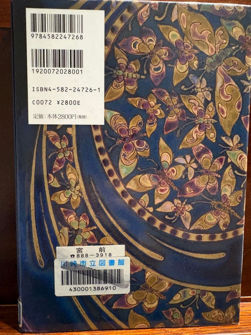 図書館除籍本　エミール・ガレ その陶芸とジャポニスム — image 2