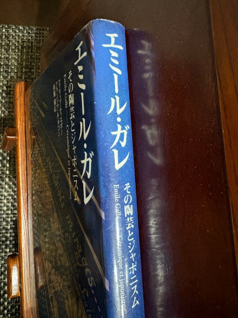 図書館除籍本　エミール・ガレ その陶芸とジャポニスム — image 4