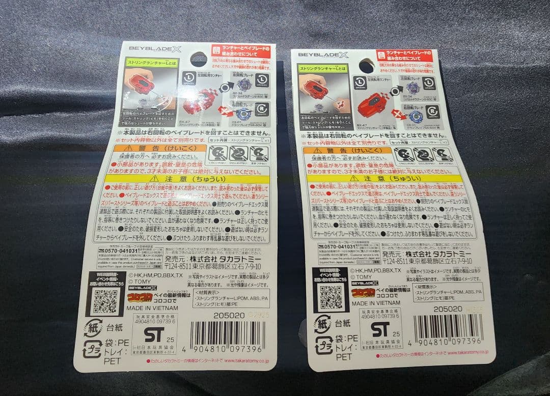 【新品】ベイブレードX　BX-47 ストリングランチャーL レッドVer.　2個 — image 2
