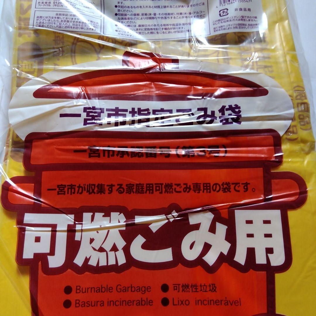 一宮市 可燃(大) 45Lお得用 50枚入り　デラ得用 — image 3