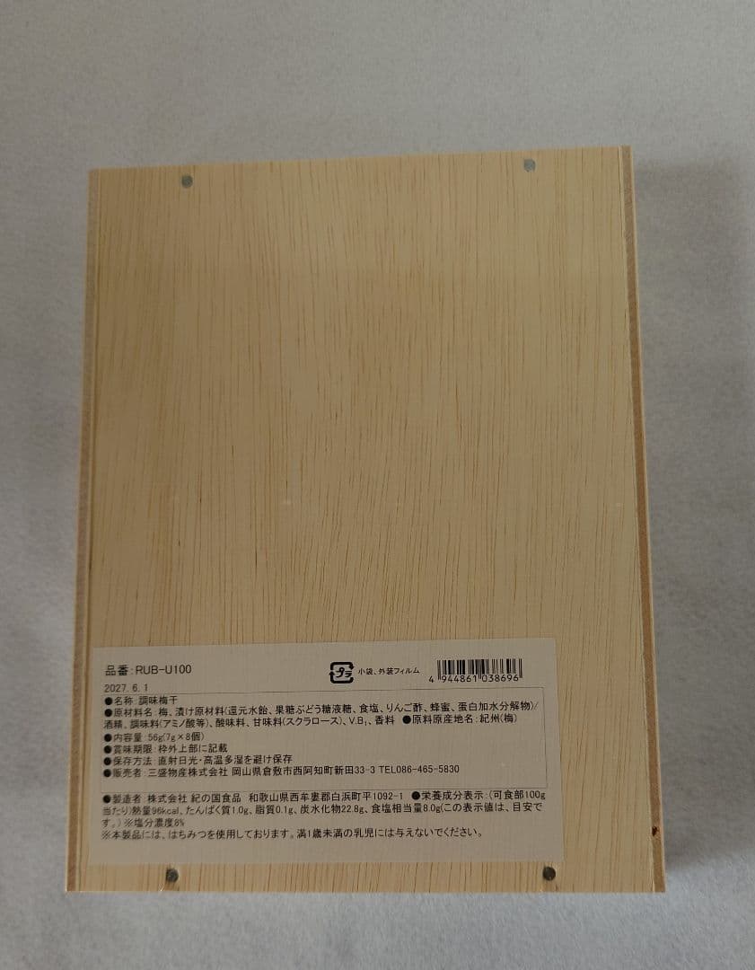 【新品未開封】至福の逸品 紀州南高梅 はちみつ漬け 木箱・専用紙袋付 — image 4